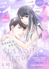 ショコラブvol.95 パッケージ画像