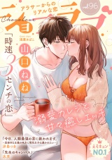 ショコラブvol.96 パッケージ画像