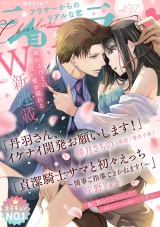 ショコラブvol.97 パッケージ画像