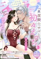 ショコラブvol.98 パッケージ画像