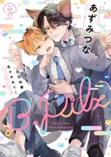 B.Pilz　ｖｏｌ．52 パッケージ画像