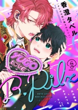 B.Pilz　ｖｏｌ．54 パッケージ画像