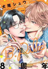 B.Pilz　ｖｏｌ．57創刊8周年記念号２カ月連続【おまけ漫画付き】 パッケージ画像