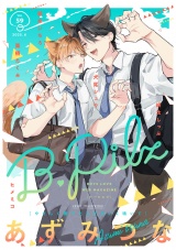 B.Pilz　ｖｏｌ．59 パッケージ画像