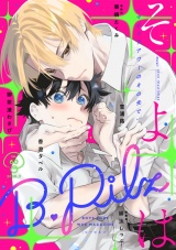 B.Pilz　ｖｏｌ．60 パッケージ画像