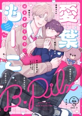 B.Pilz　ｖｏｌ．64 パッケージ画像