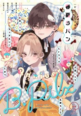 B.Pilz　ｖｏｌ．69　創刊9周年記念号2カ月連続【おまけ漫画・イラスト付き】 パッケージ画像