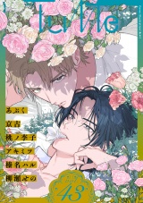 Tulle　vol.43 パッケージ画像