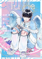 Tulle　vol.45 パッケージ画像