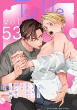 Tulle　vol.53 パッケージ画像