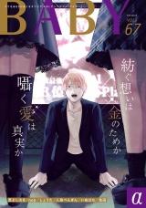 BABY vol.67α パッケージ画像