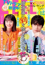 ＦＥＥＬ　ＹＯＵＮＧ　2021年12月号 パッケージ画像