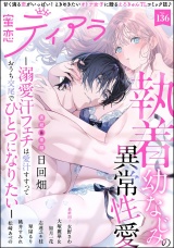 蜜恋ティアラ Vol.136 パッケージ画像