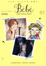 Bebe vol.61 パッケージ画像