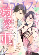 ラブキス！more Vol.54 パッケージ画像
