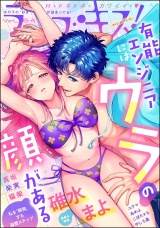 ラブキス！more Vol.64 パッケージ画像