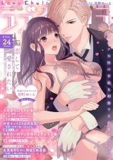 ラブチュコラ vol.24 パッケージ画像
