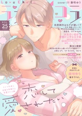 ラブチュコラ vol.25 パッケージ画像