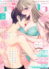 ラブチュコラ vol.26 パッケージ画像