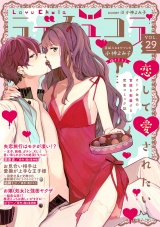 ラブチュコラ vol.29 パッケージ画像
