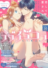 ラブチュコラ vol.30 パッケージ画像