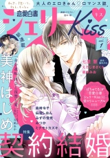 恋愛白書シェリーKiss vol.1 パッケージ画像