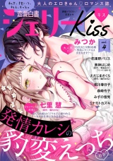 恋愛白書シェリーKiss vol.4 パッケージ画像