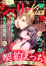 恋愛白書シェリーKiss vol.22 パッケージ画像