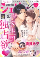 恋愛白書シェリーKiss vol.28 パッケージ画像