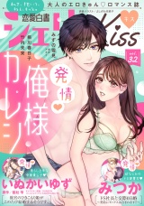 恋愛白書シェリーKiss vol.32 パッケージ画像