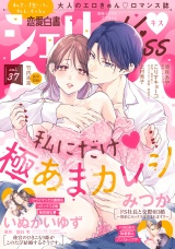 恋愛白書シェリーKiss vol.37 パッケージ画像