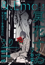 ＆.Emo vol.3 パッケージ画像