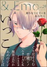 ＆.Emo vol.24 パッケージ画像