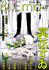 ＆.Emo vol.27 パッケージ画像