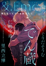 ＆.Emo vol.30 パッケージ画像