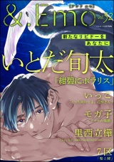 ＆.Emo vol.32 パッケージ画像