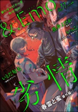 ＆.Emo vol.37 パッケージ画像