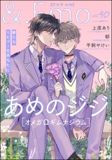 ＆.Emo vol.40 パッケージ画像