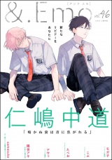 ＆.Emo vol.46 パッケージ画像