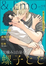 ＆.Emo vol.54 パッケージ画像