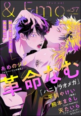 ＆.Emo vol.57 パッケージ画像
