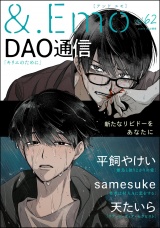 ＆.Emo vol.62 パッケージ画像