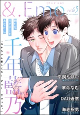 ＆.Emo vol.63 パッケージ画像