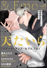 ＆.Emo vol.64 パッケージ画像