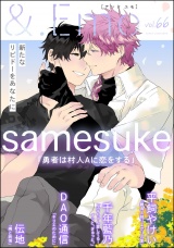 ＆.Emo vol.66 パッケージ画像
