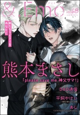 ＆.Emo vol.68 パッケージ画像