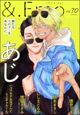 ＆.Emo vol.70 パッケージ画像