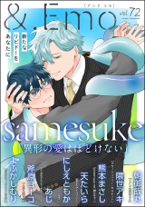＆.Emo vol.72 パッケージ画像