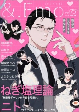 ＆.Emo vol.75 パッケージ画像