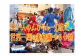 女一人のんびりルーズ旅２世界一周の船旅クルーズ パッケージ画像